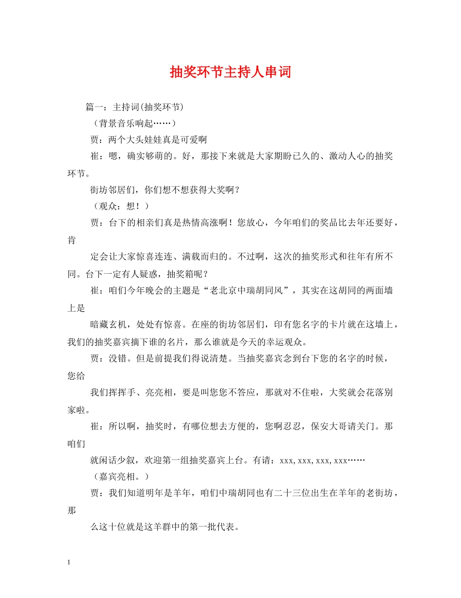 抽奖环节主持人串词 _第1页