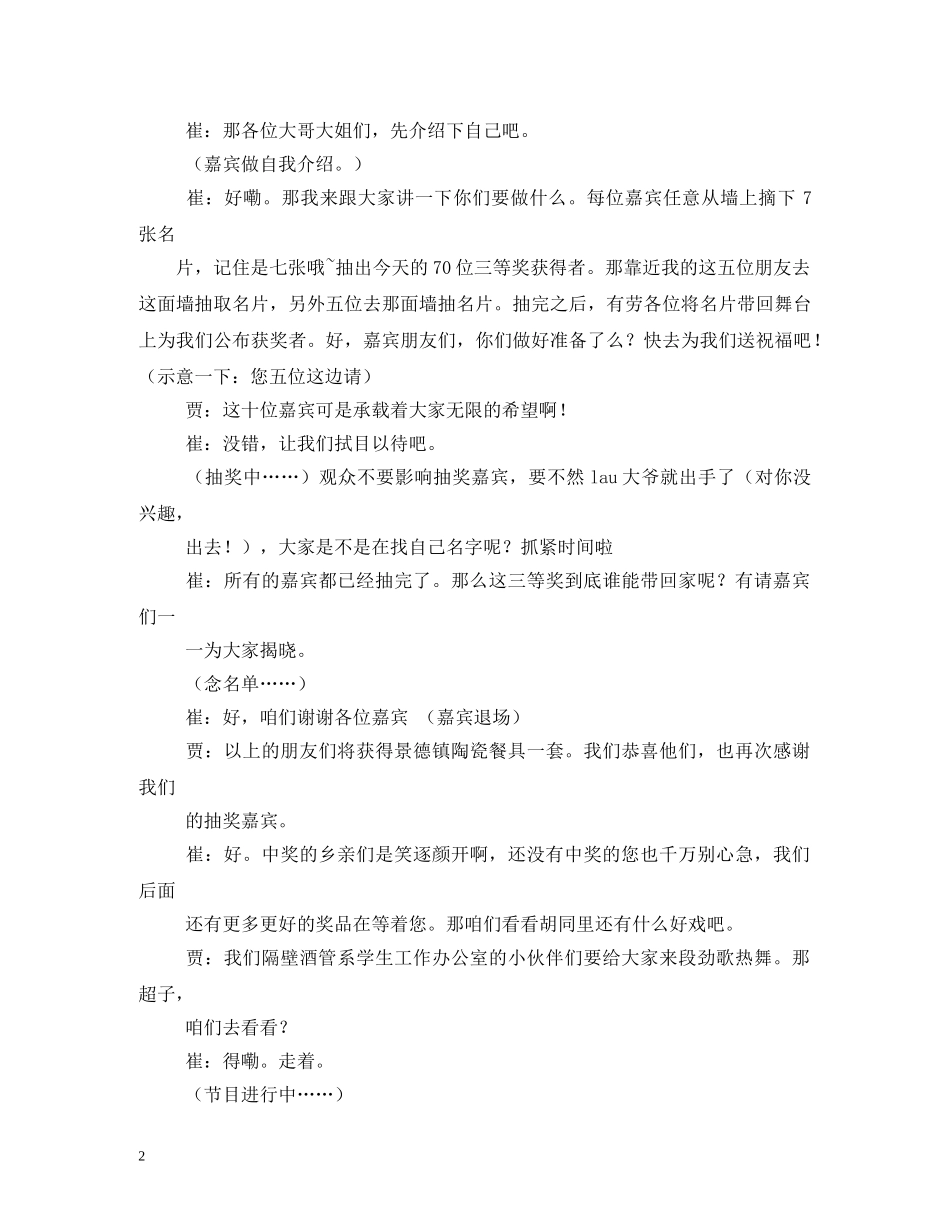 抽奖环节主持人串词 _第2页
