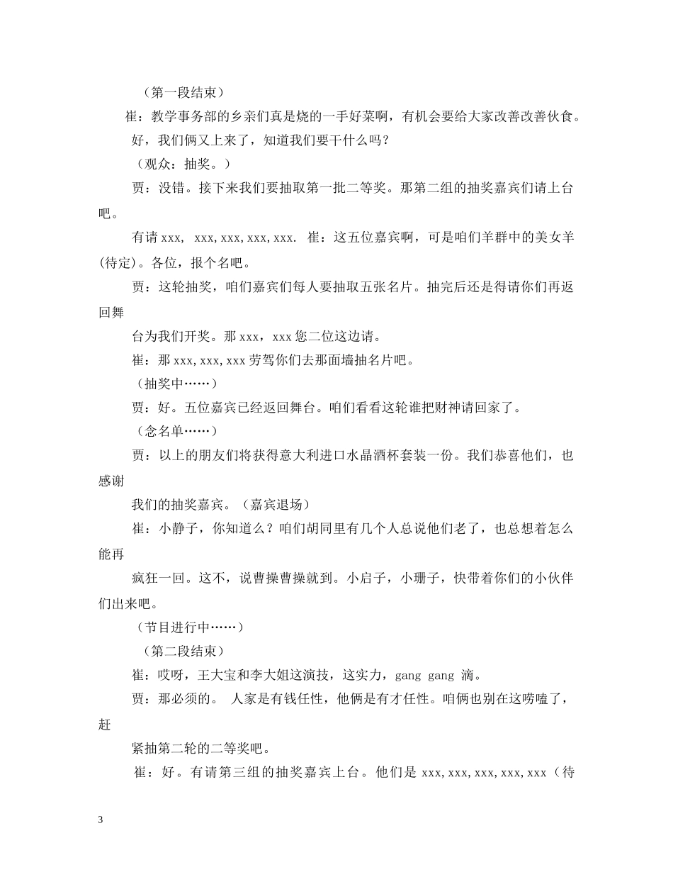 抽奖环节主持人串词 _第3页