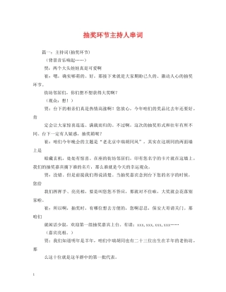 抽奖环节主持人串词 