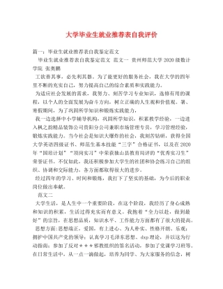 大学毕业生就业推荐表自我评价 