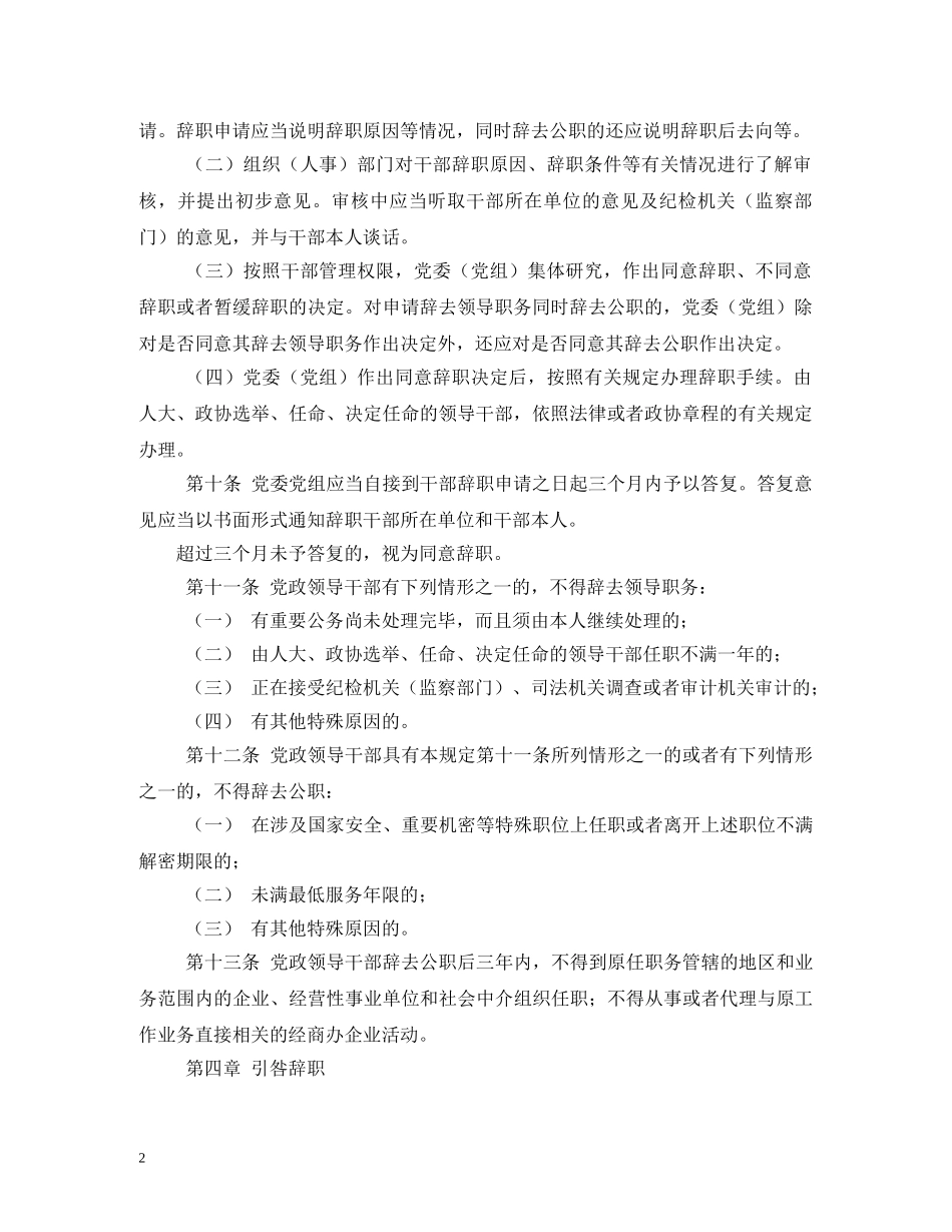 党政领导干部辞职暂行规定 _第2页