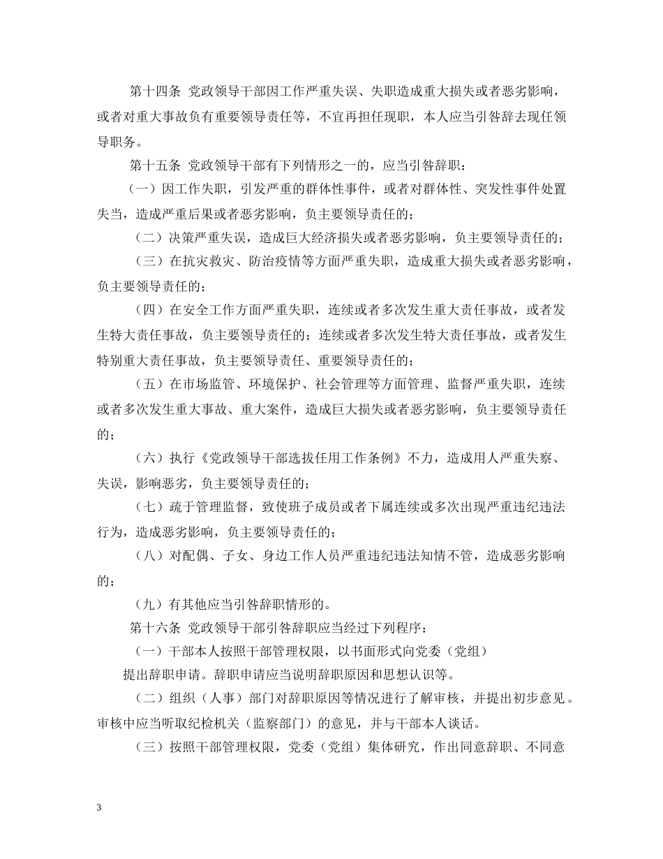 党政领导干部辞职暂行规定 _第3页