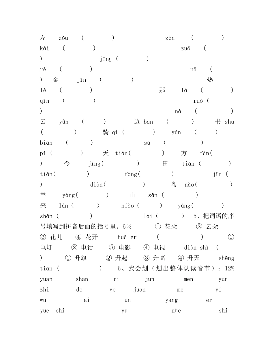 2024最新版一年级语文上册期中考试试卷1 _第2页