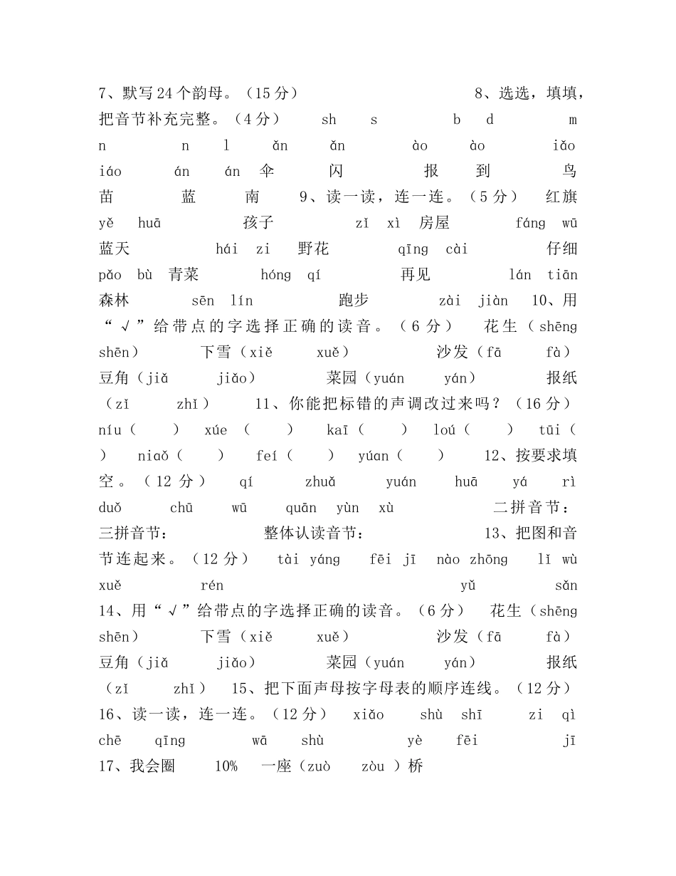 2024最新版一年级语文上册期中考试试卷1 _第3页