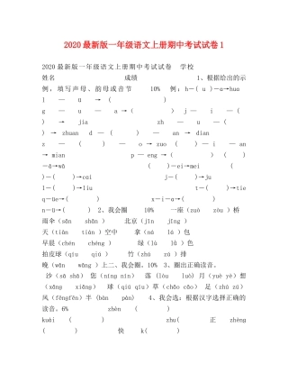 2024最新版一年级语文上册期中考试试卷1 