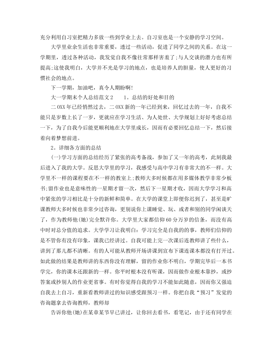 大一学期末个人参考总结10篇（通用） _第2页