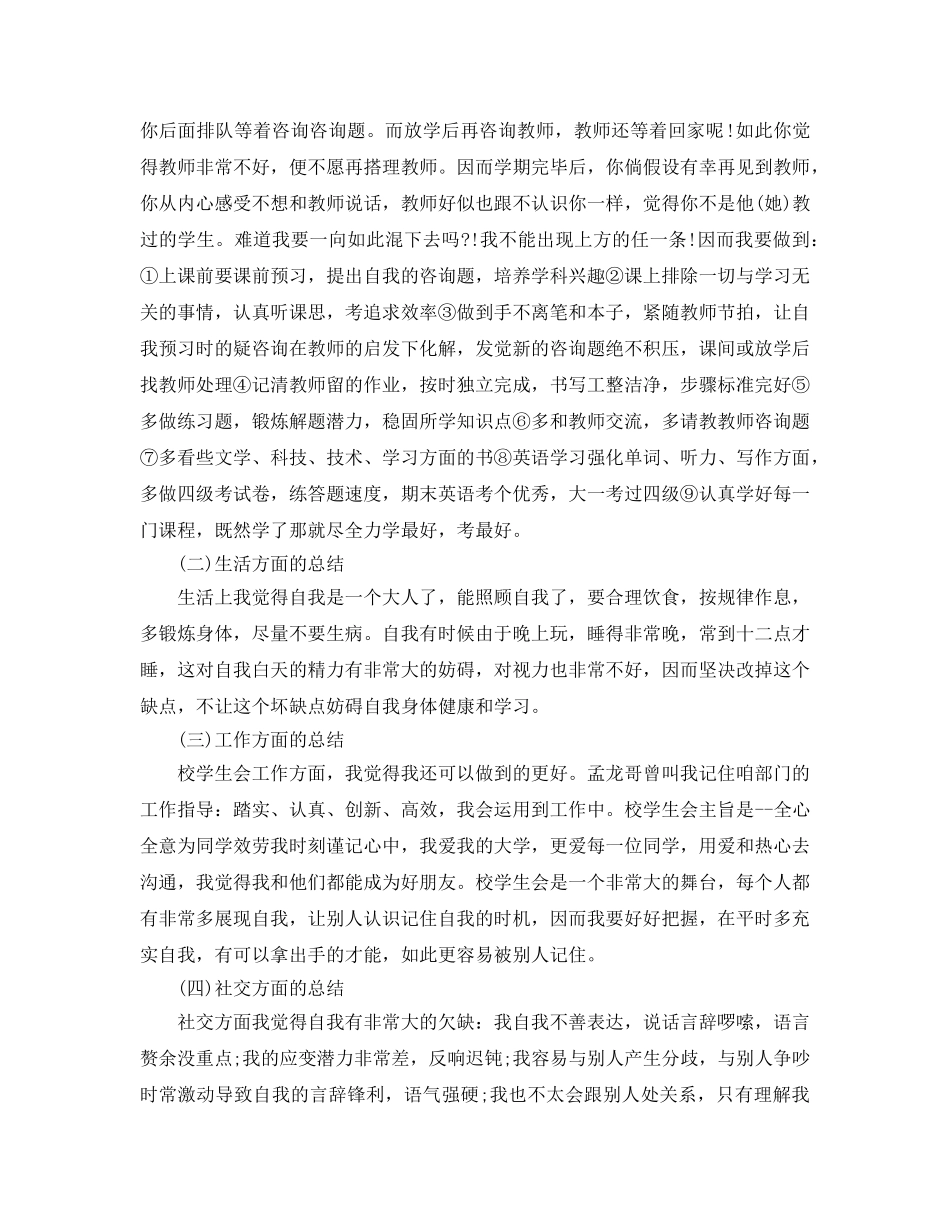 大一学期末个人参考总结10篇（通用） _第3页