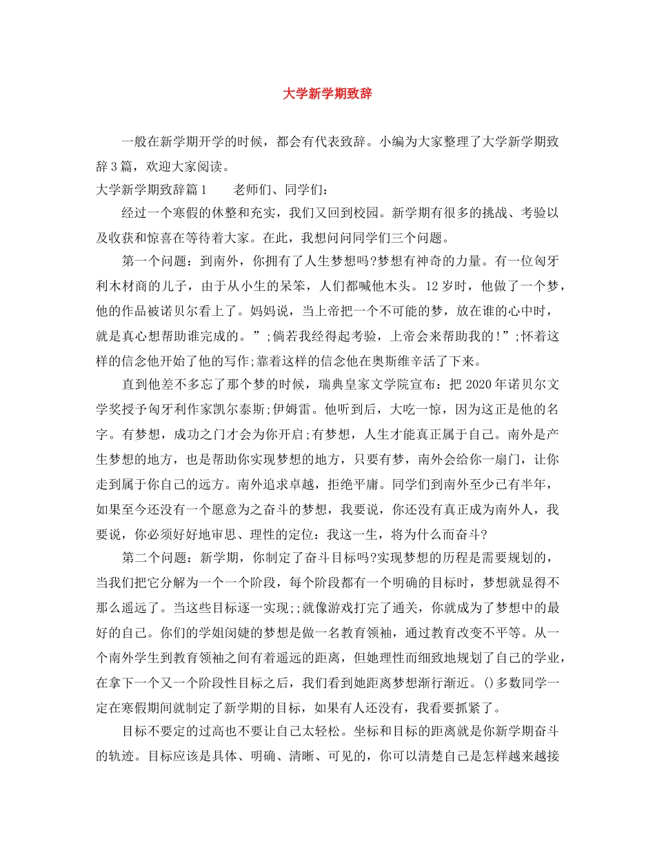 大学新学期致辞 _第1页