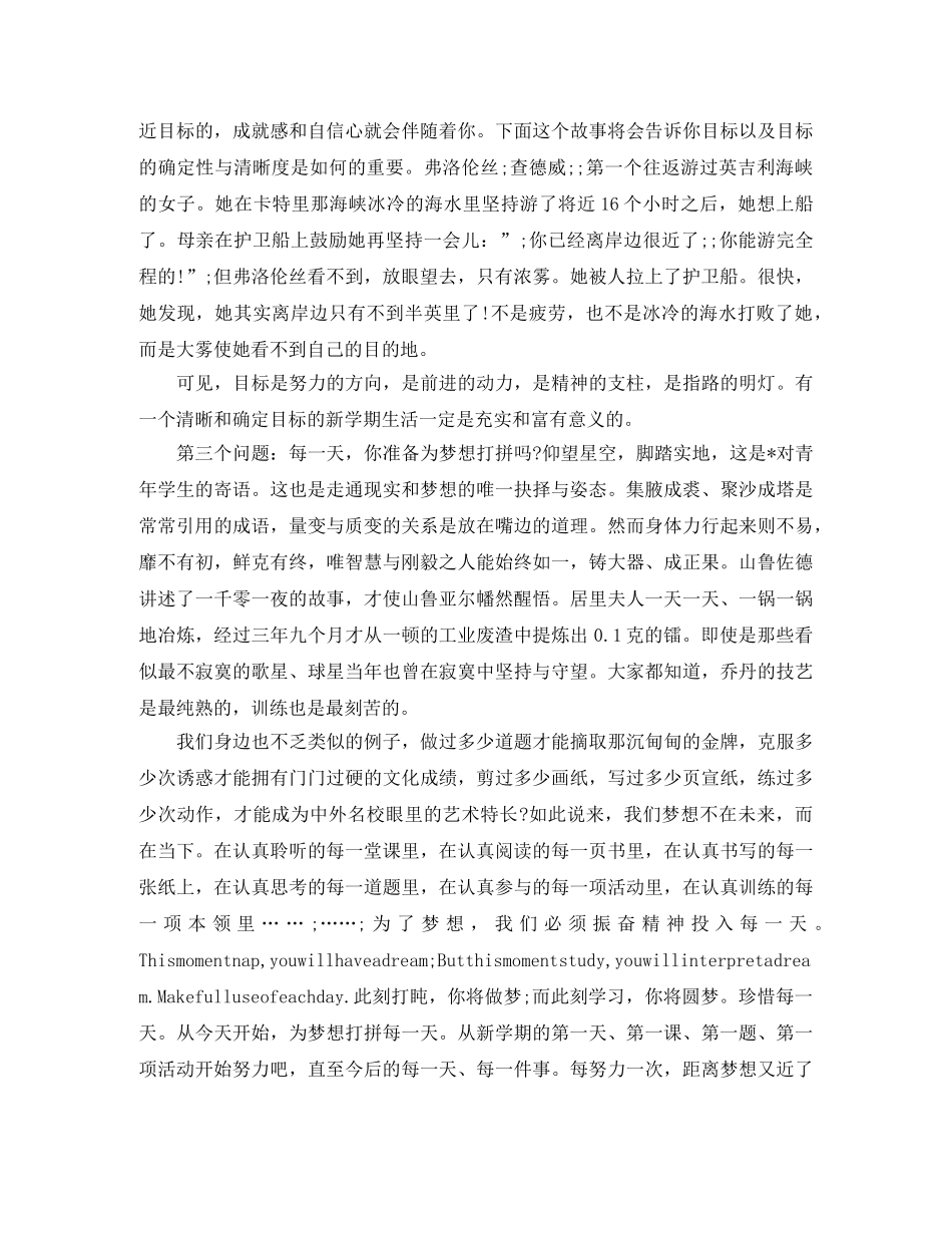 大学新学期致辞 _第2页