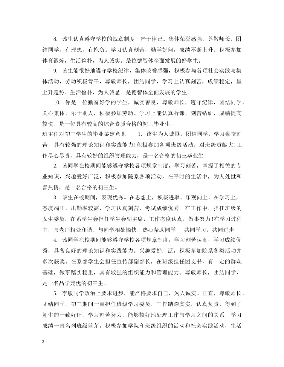 班主任对初三学生的毕业鉴定 _第2页