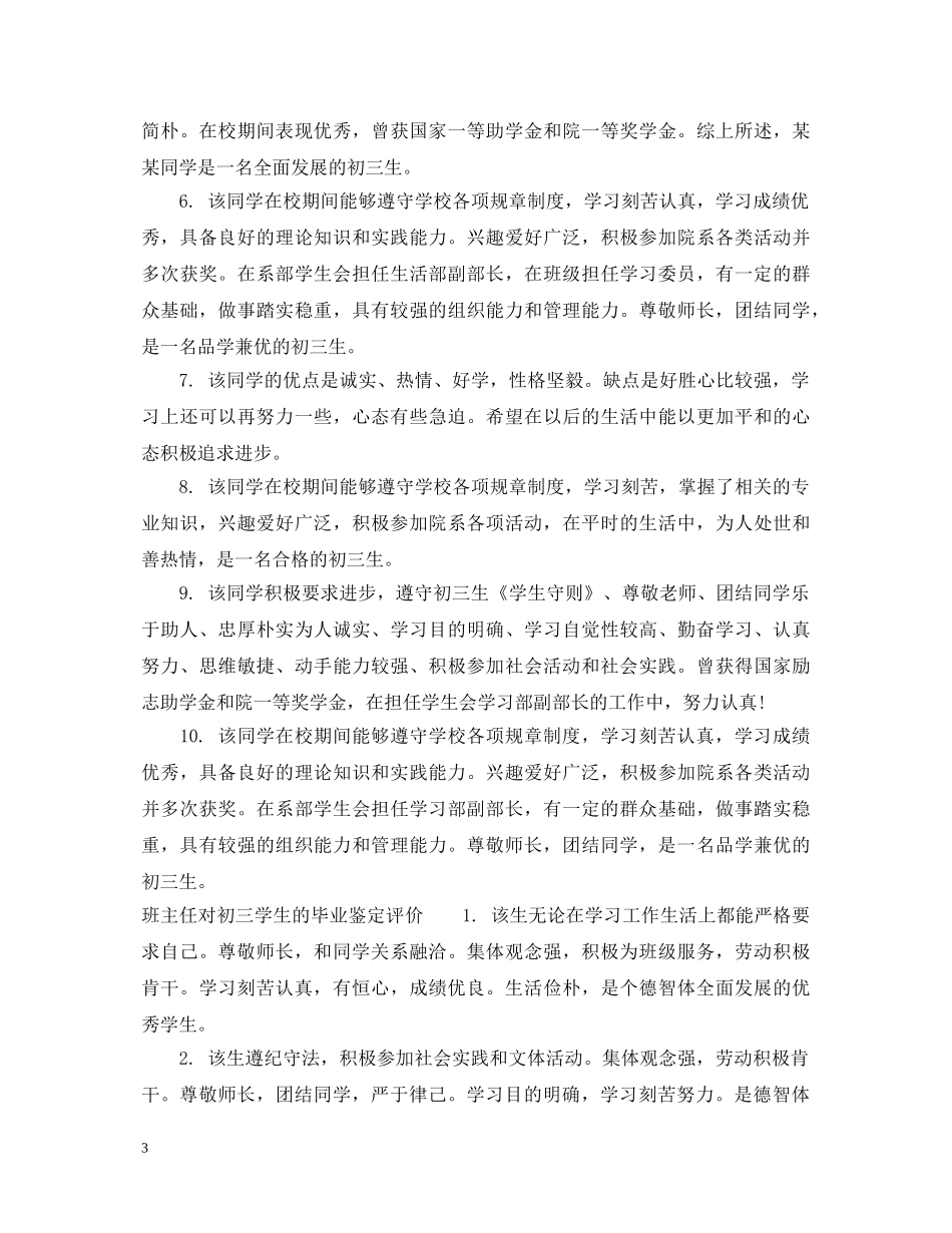 班主任对初三学生的毕业鉴定 _第3页