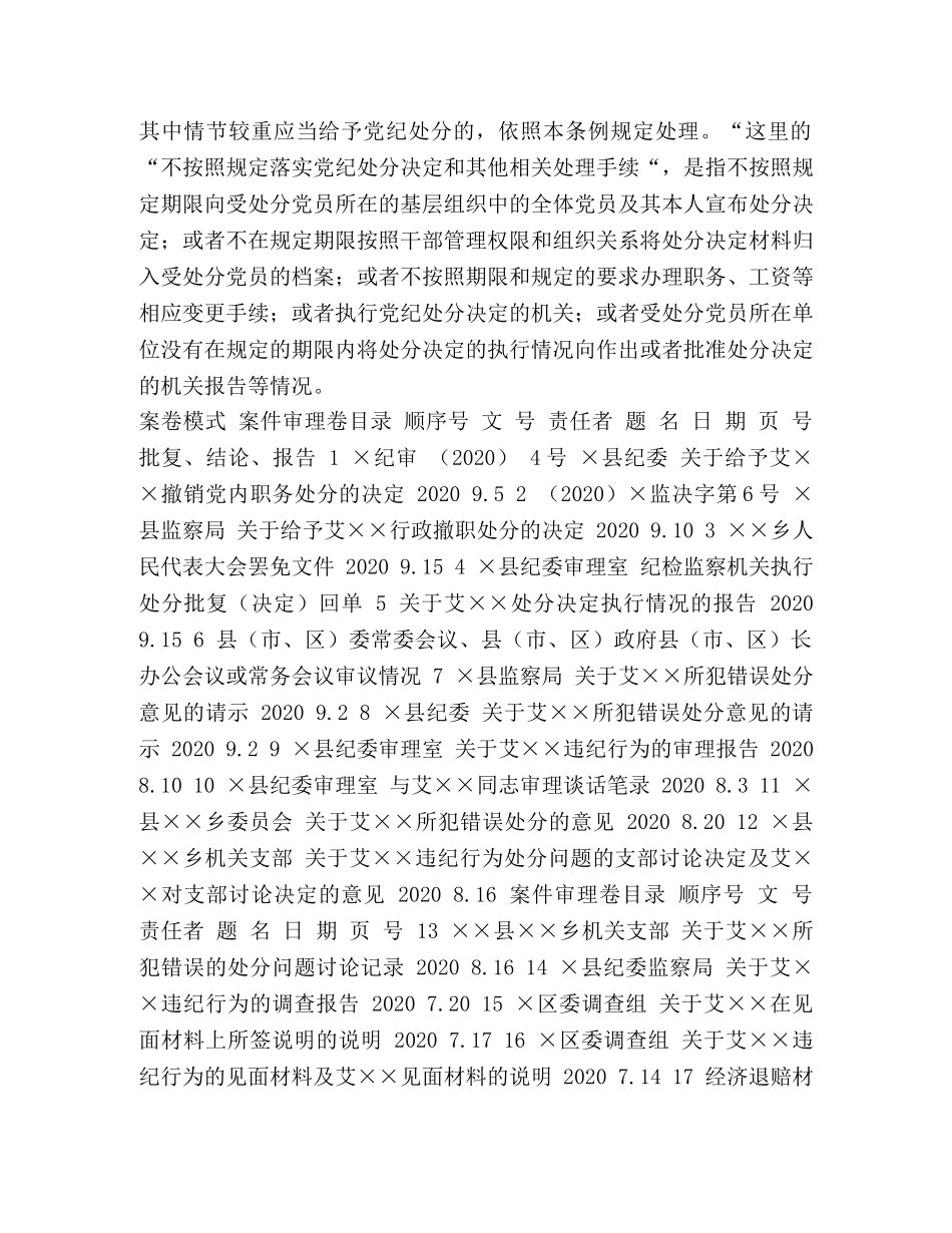 【学习材料纪检监察案件审理工作培训资料(二)】 _第2页