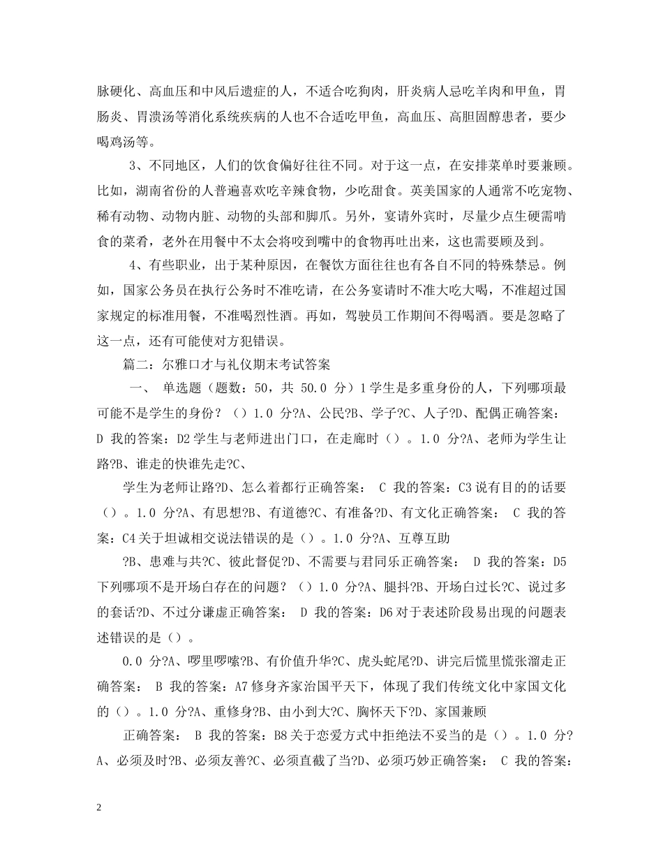 吃中餐的礼仪与忌讳 _第2页