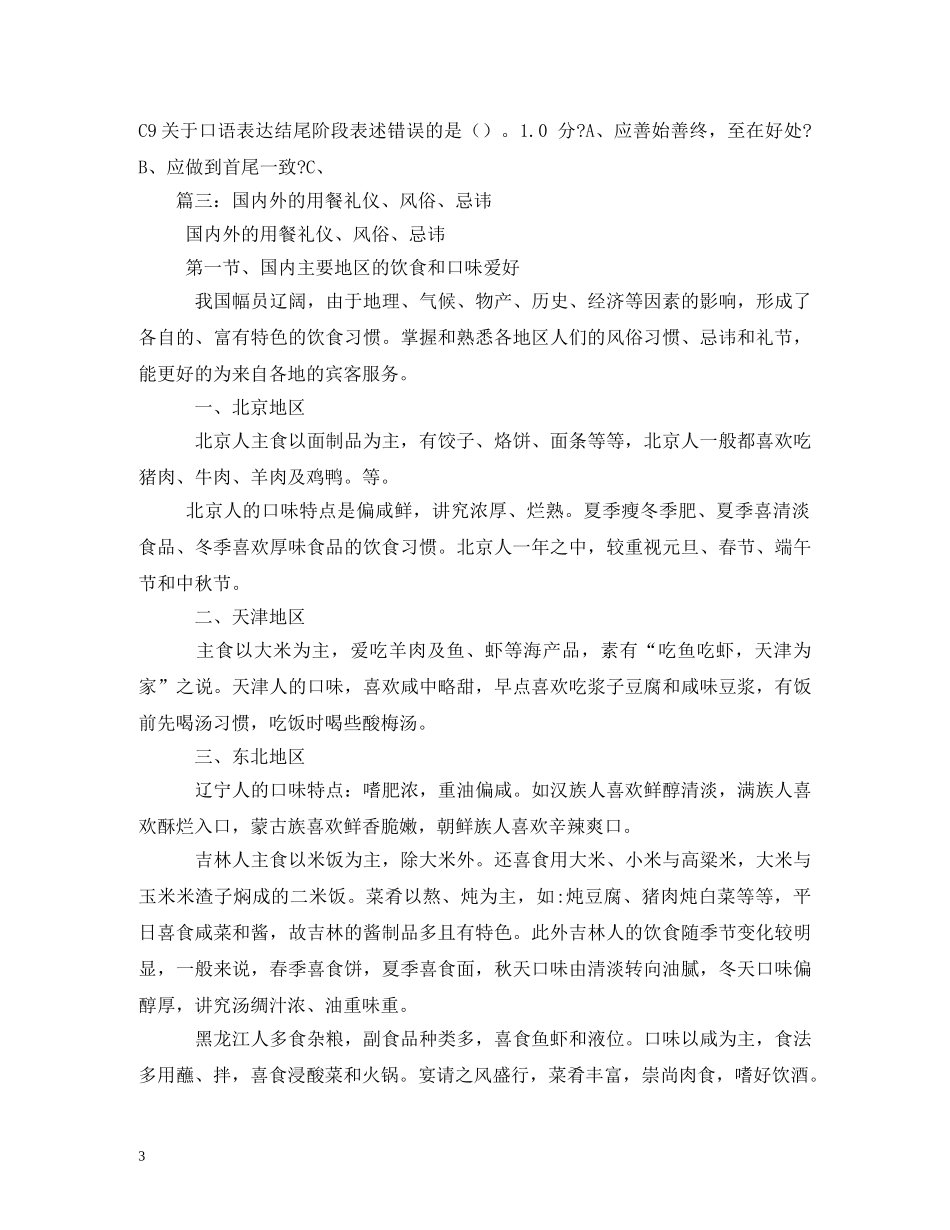 吃中餐的礼仪与忌讳 _第3页