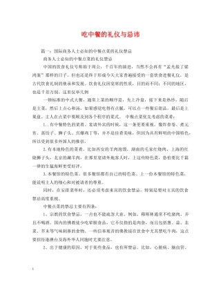 吃中餐的礼仪与忌讳 