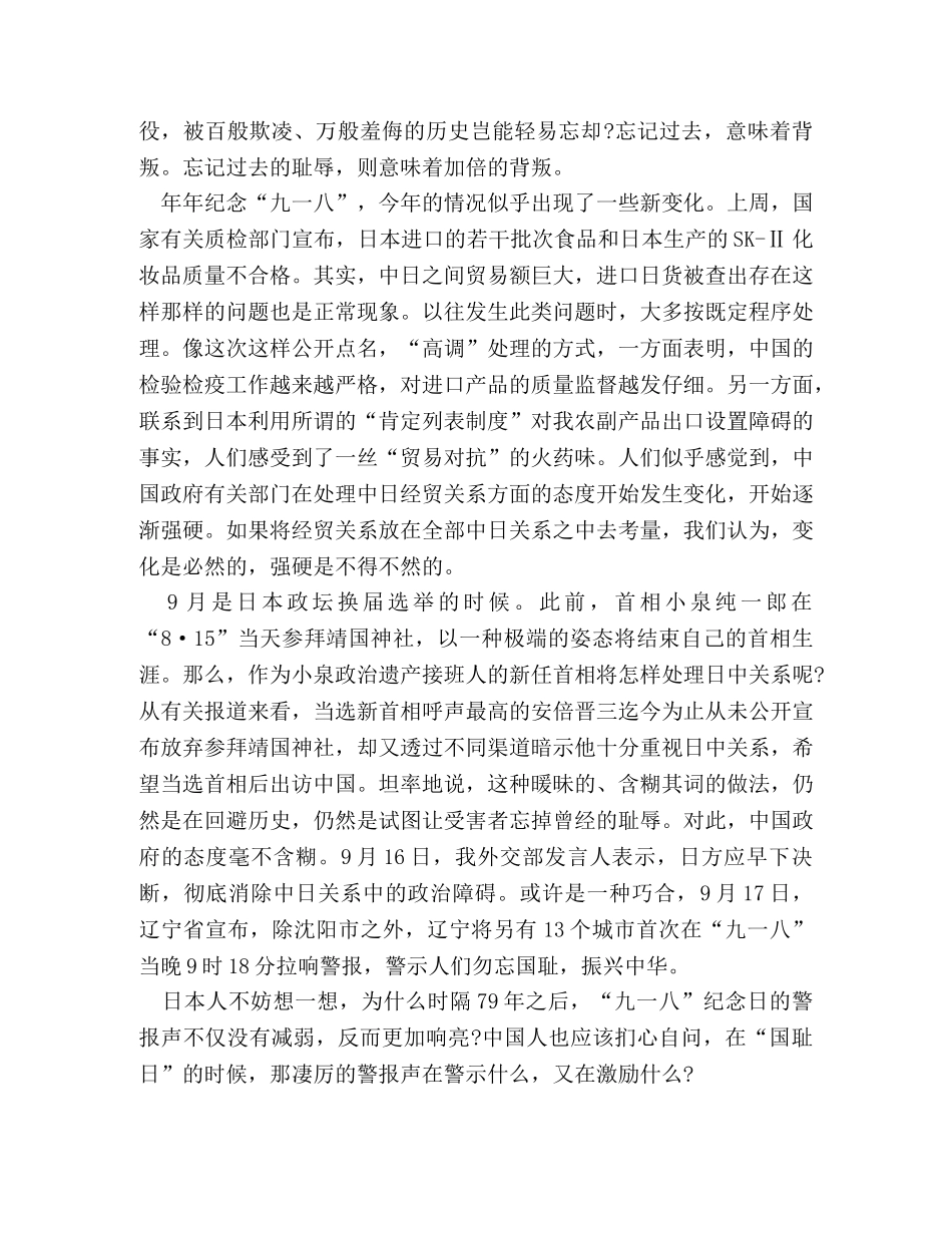 918事变演讲稿500字 _第3页