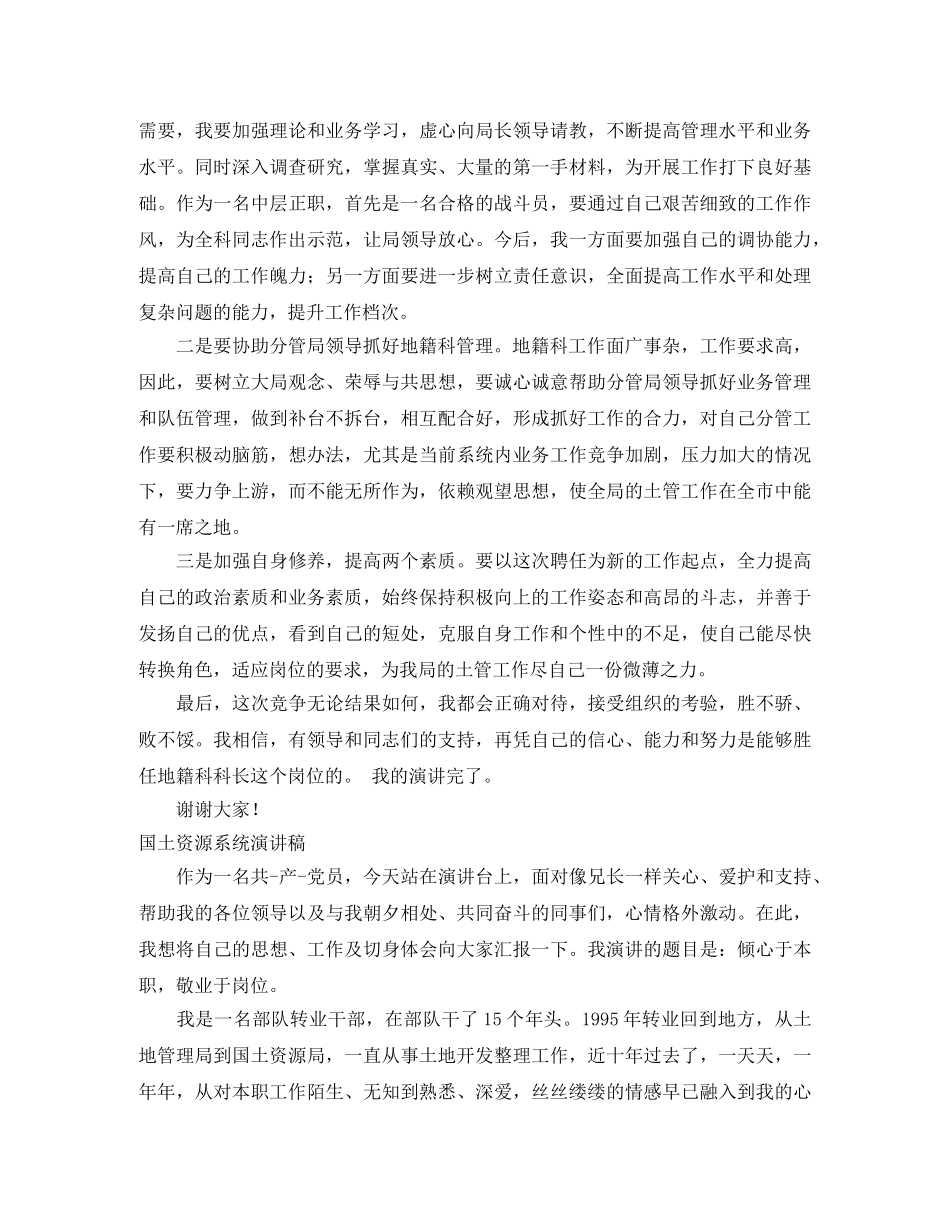 2024国土演讲稿(4篇) _第2页