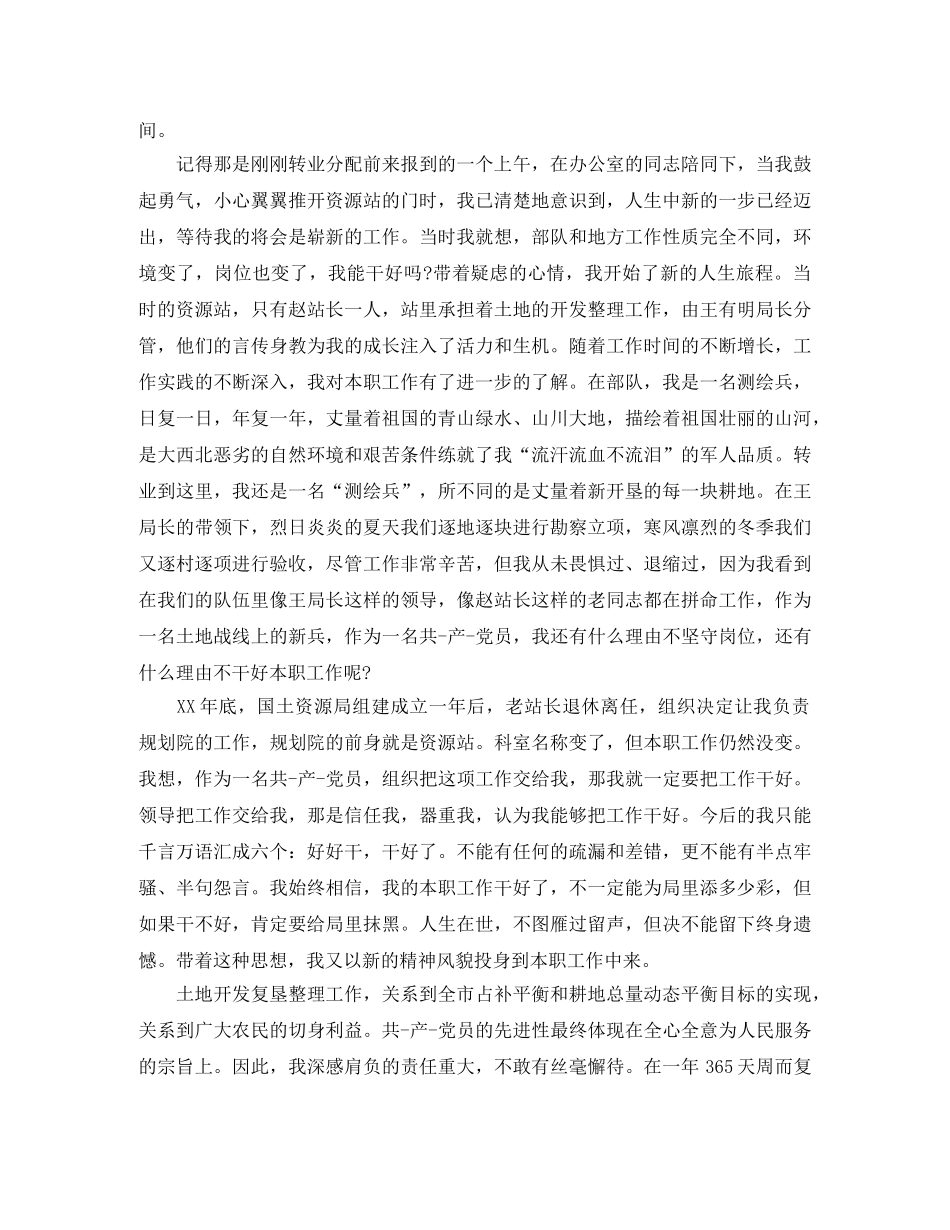 2024国土演讲稿(4篇) _第3页