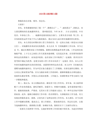 2024国土演讲稿(4篇) 