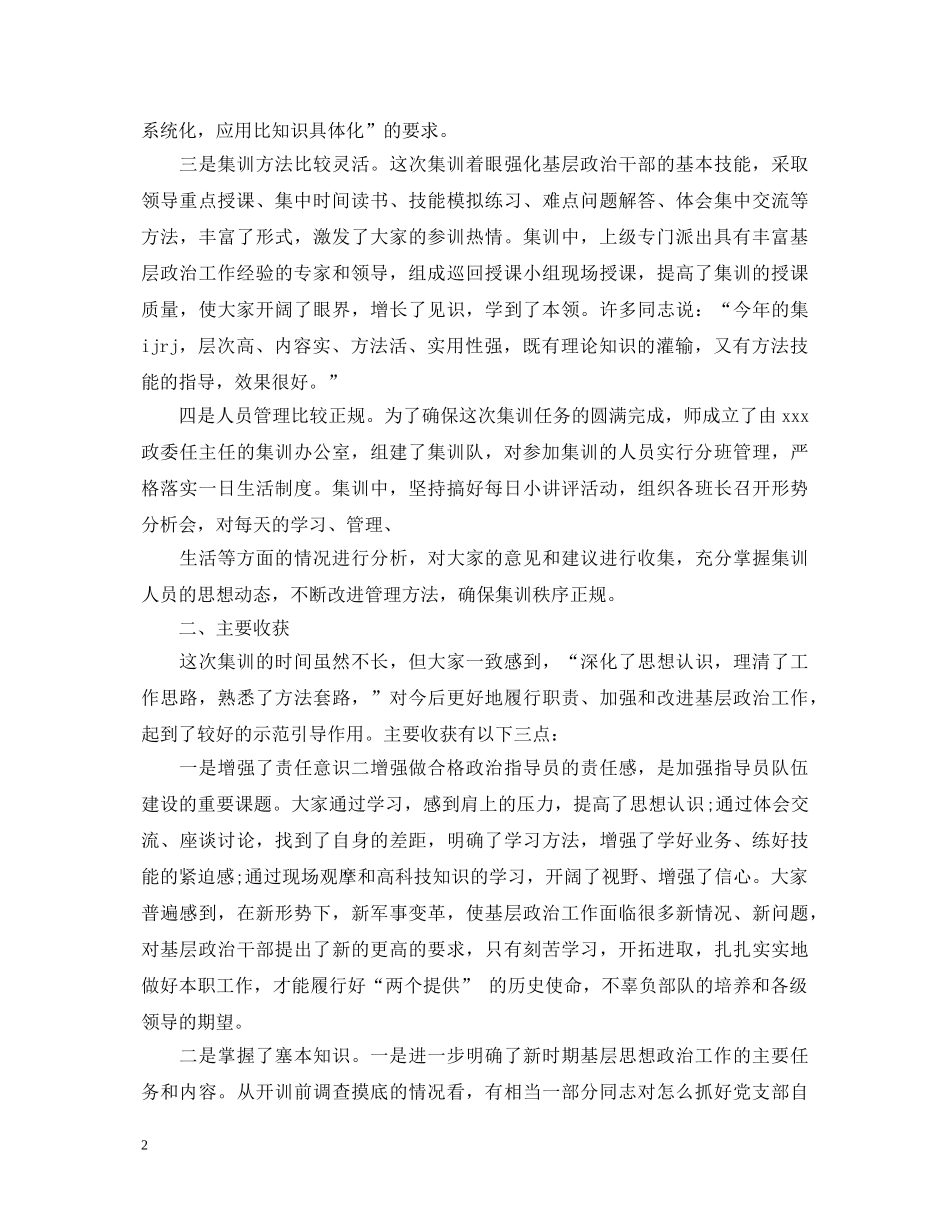 部队集训个人总结自我鉴定 _第2页