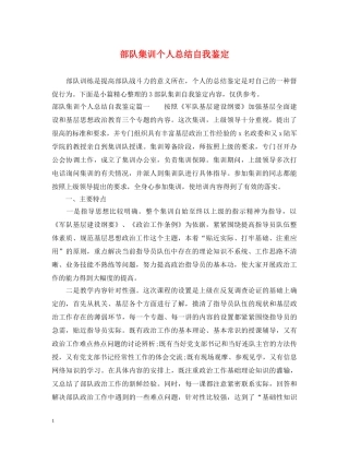 部队集训个人总结自我鉴定 