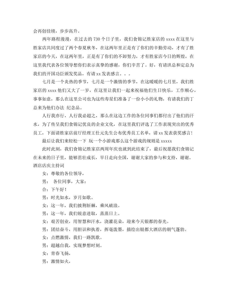 店庆主持词范文4篇 _第2页