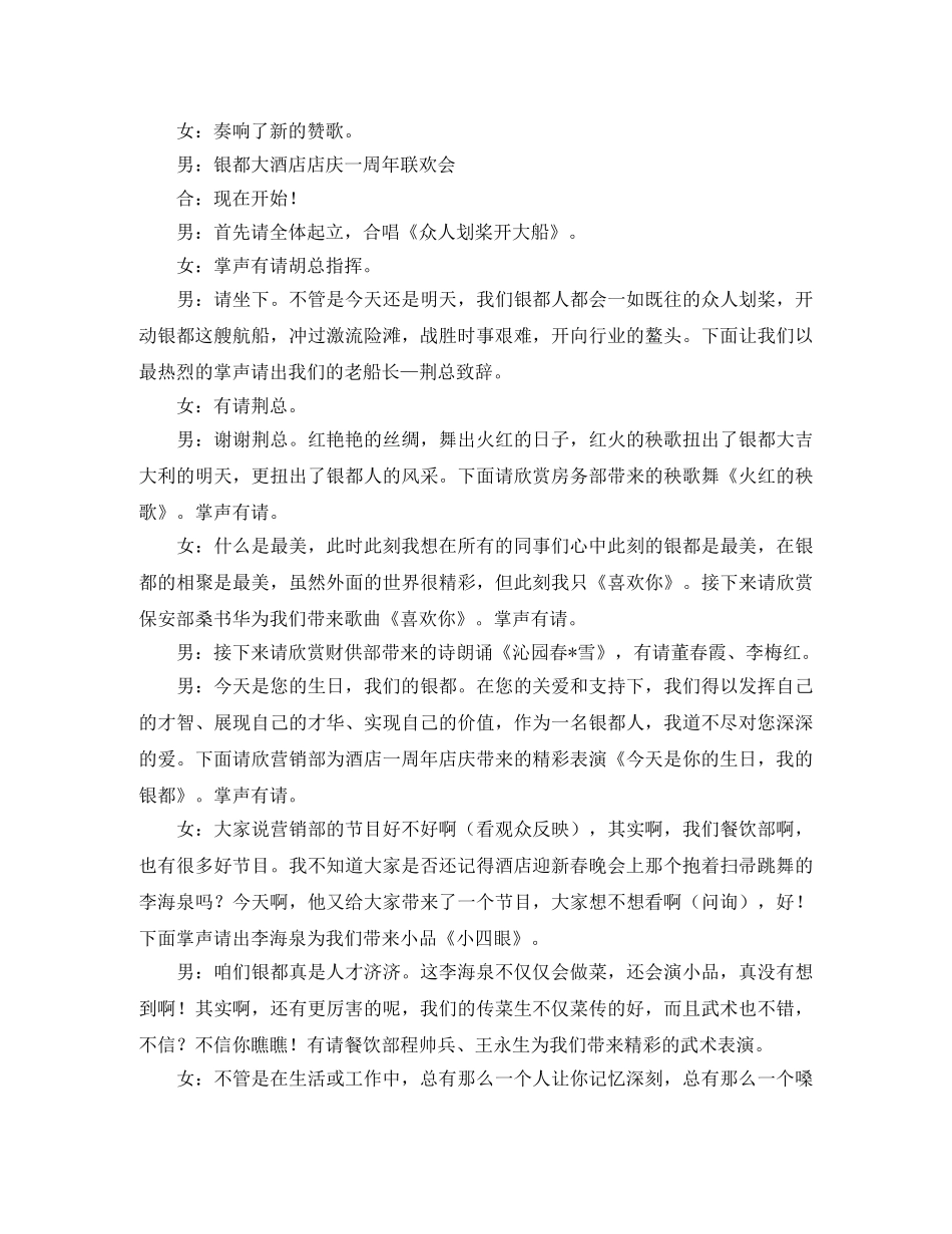 店庆主持词范文4篇 _第3页