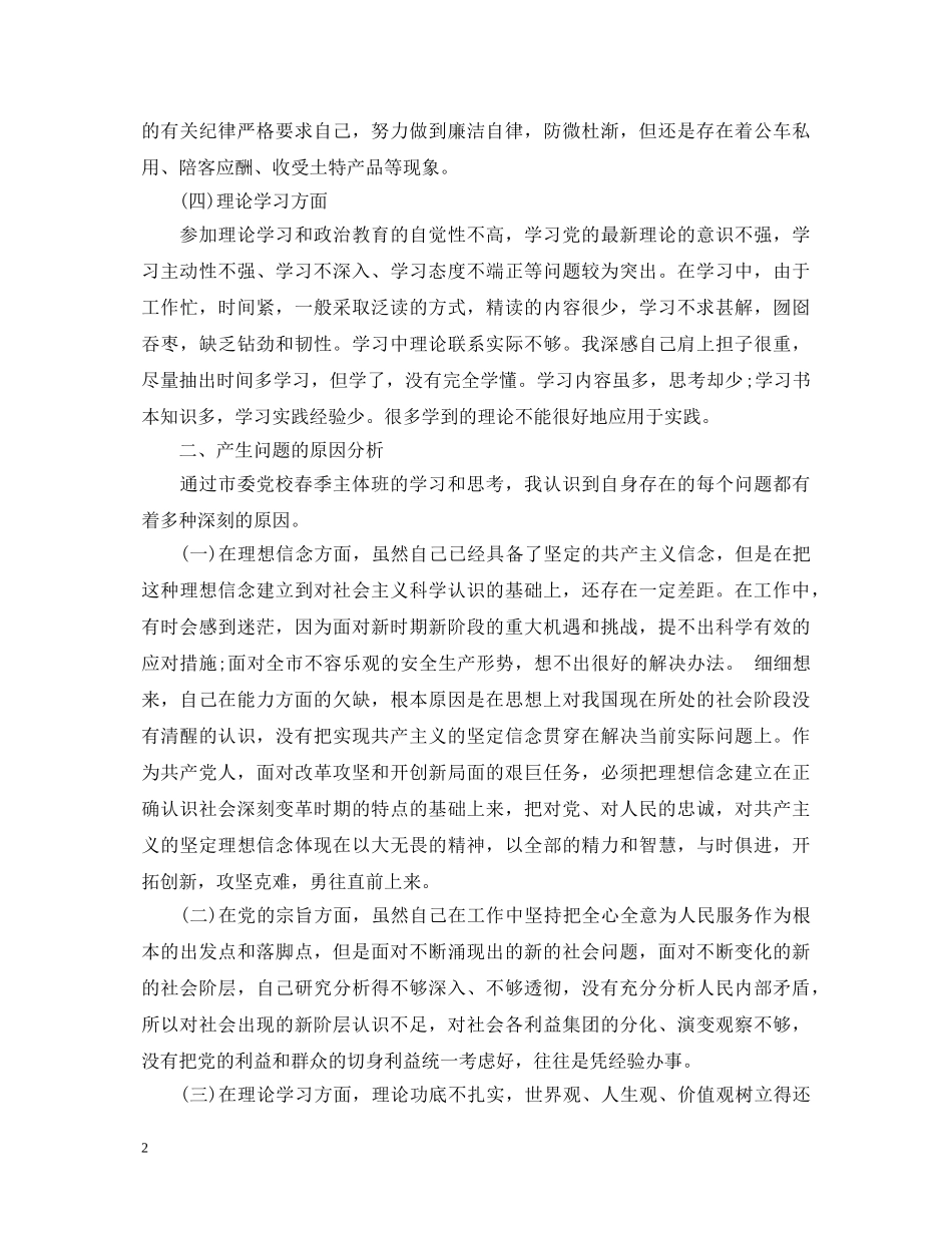 党校学习总结与自我鉴定 _第2页