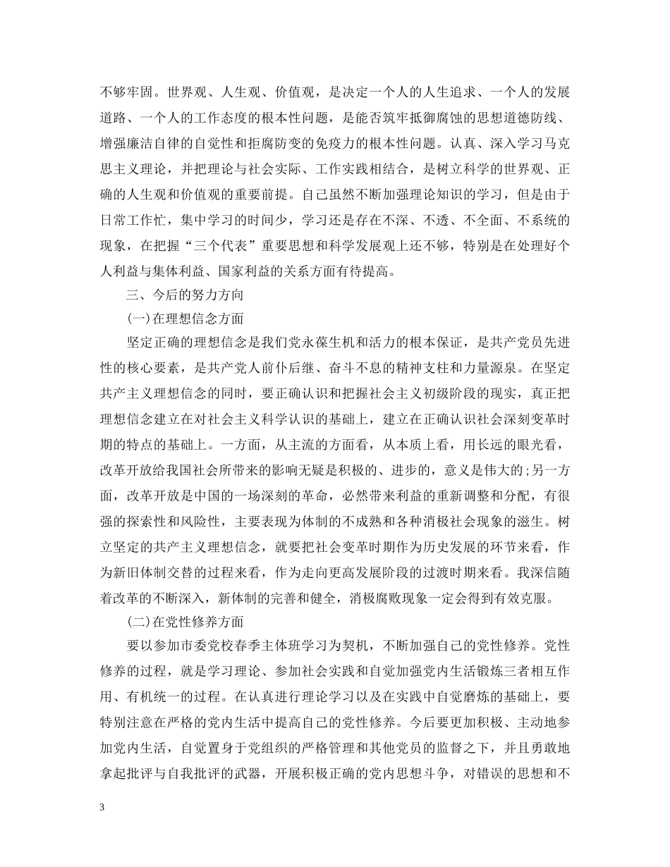 党校学习总结与自我鉴定 _第3页