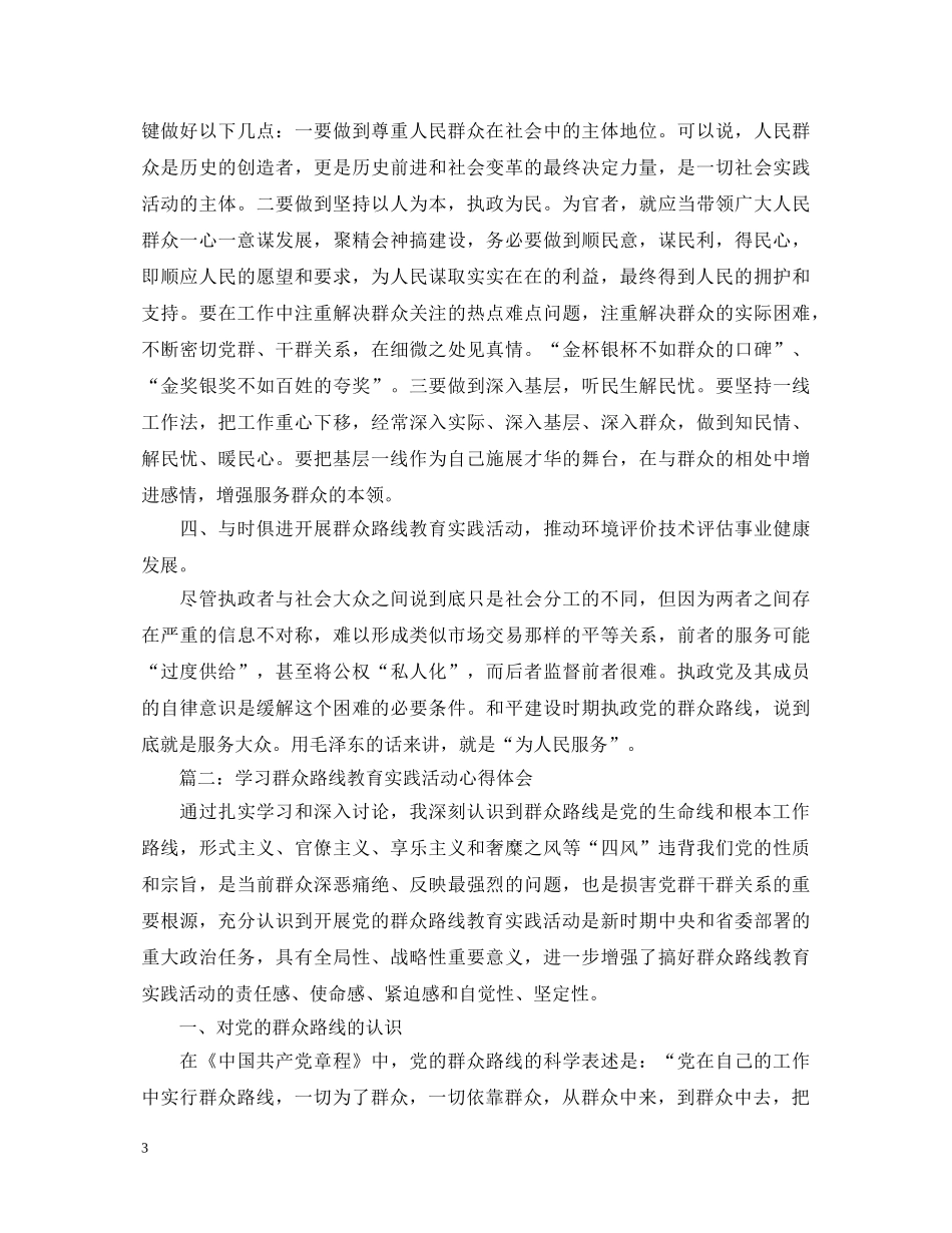 学习群众路线教育实践活动心得体会 _第3页