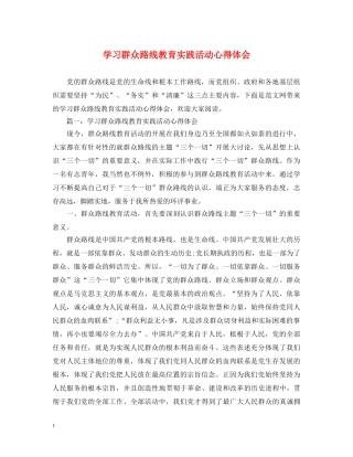 学习群众路线教育实践活动心得体会 