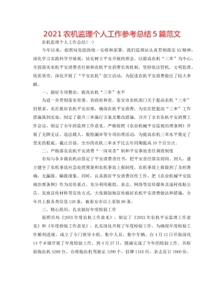 2024农机监理个人工作参考总结5篇范文 