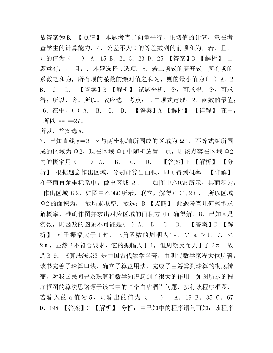 2024年高考理科数学新课标必刷试卷七（含解析） _第2页