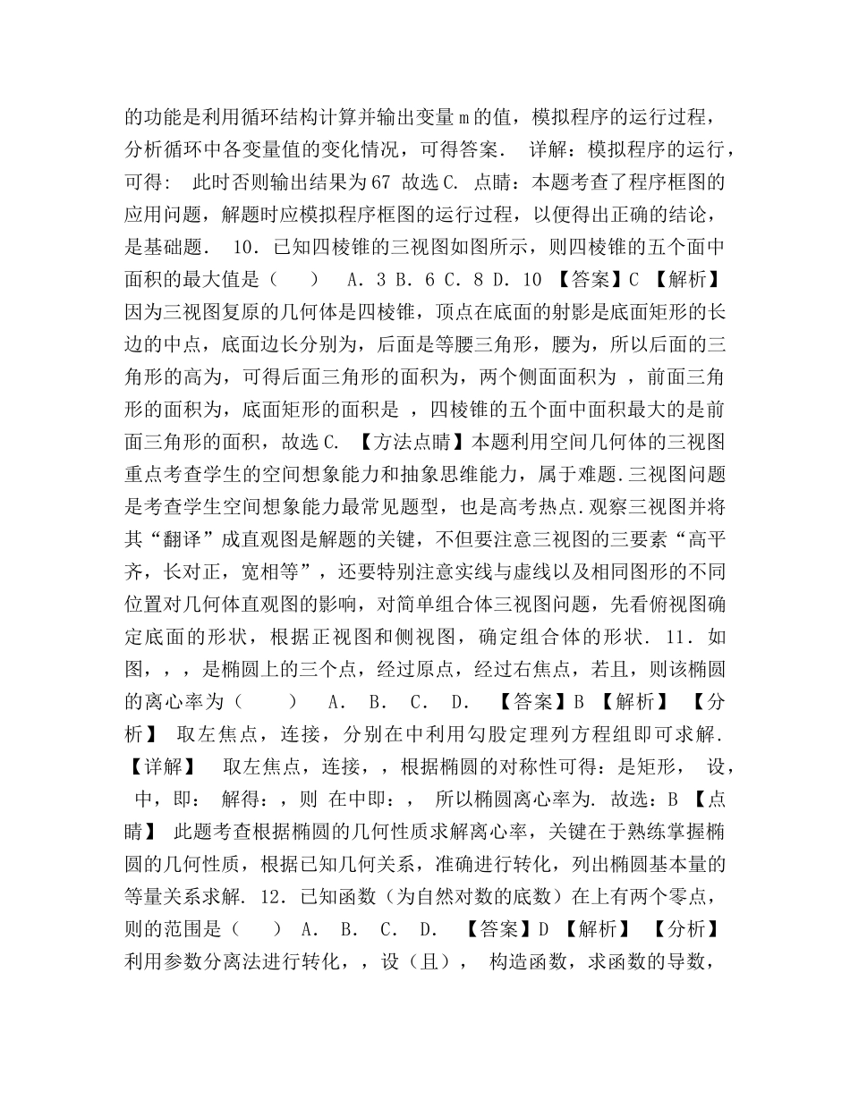 2024年高考理科数学新课标必刷试卷七（含解析） _第3页