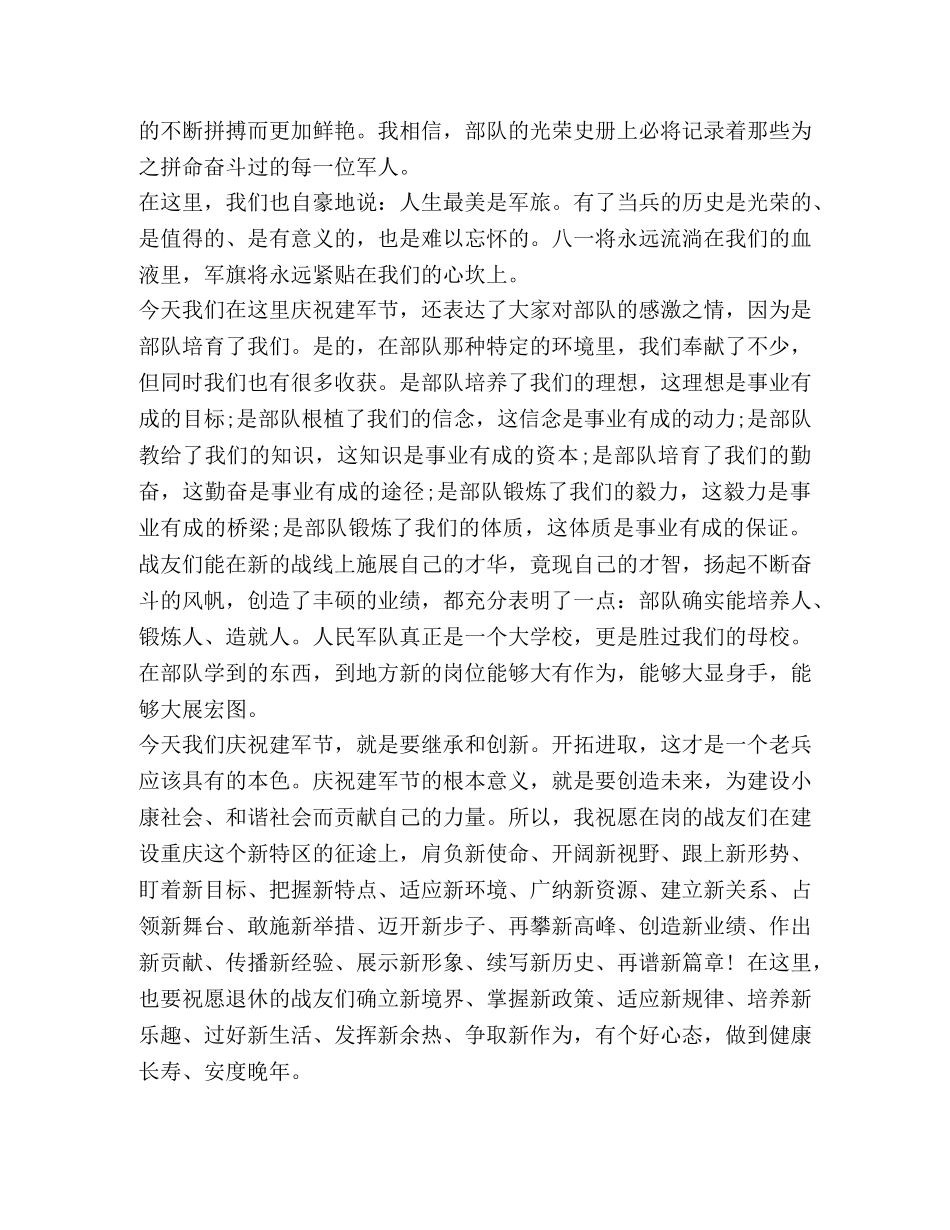 八一建军节92周年演讲稿精选范文5篇-建军节演讲稿 _第2页