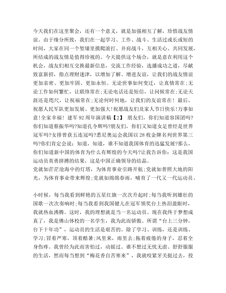 八一建军节92周年演讲稿精选范文5篇-建军节演讲稿 _第3页