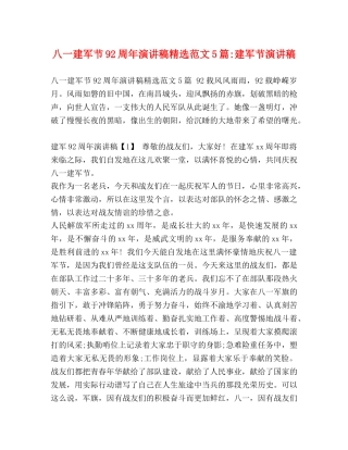 八一建军节92周年演讲稿精选范文5篇-建军节演讲稿 