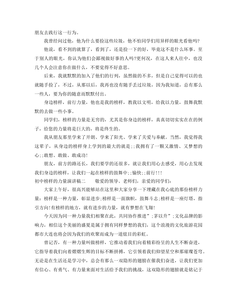 初中榜样的力量演讲稿 _第2页