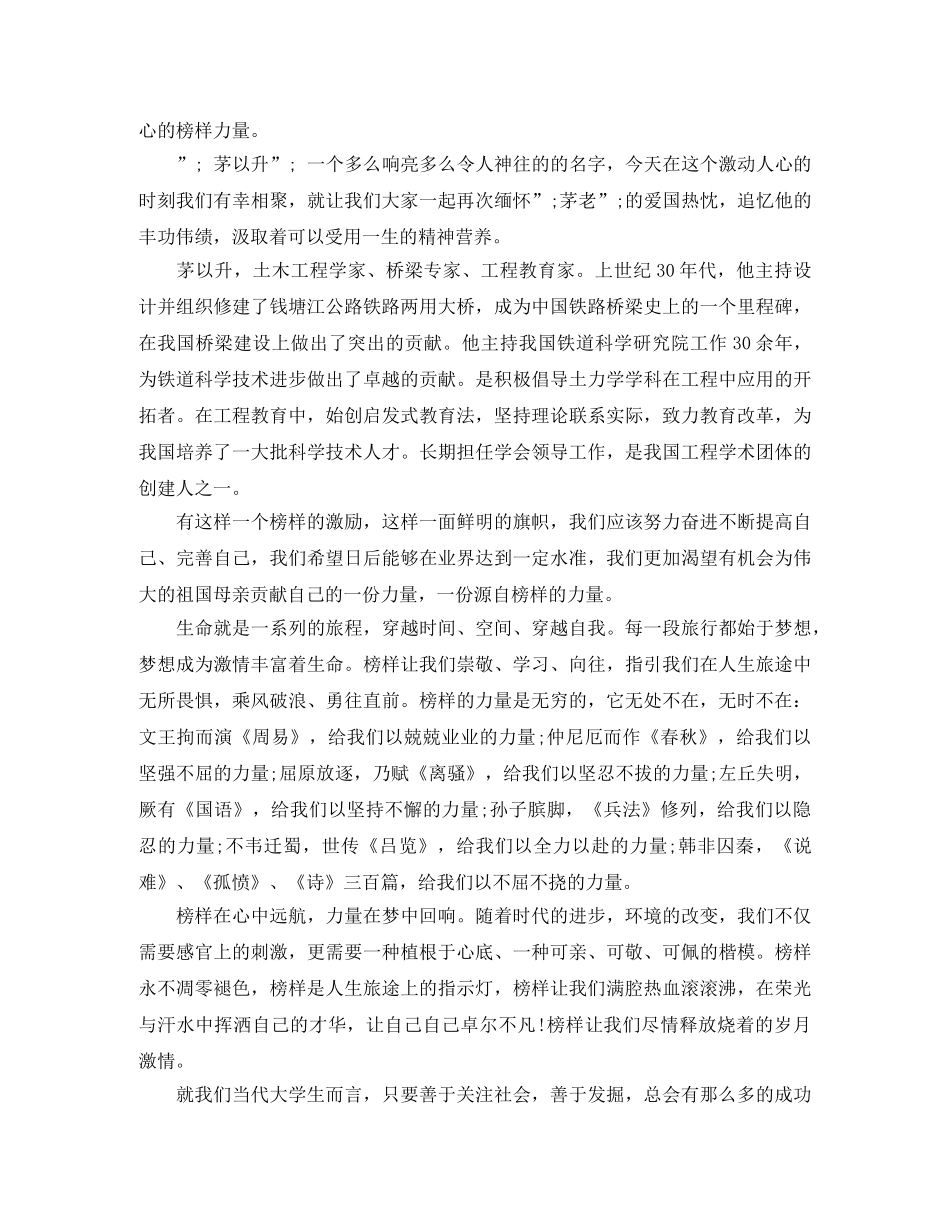 初中榜样的力量演讲稿 _第3页