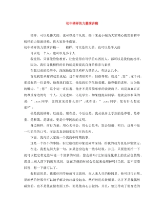 初中榜样的力量演讲稿 