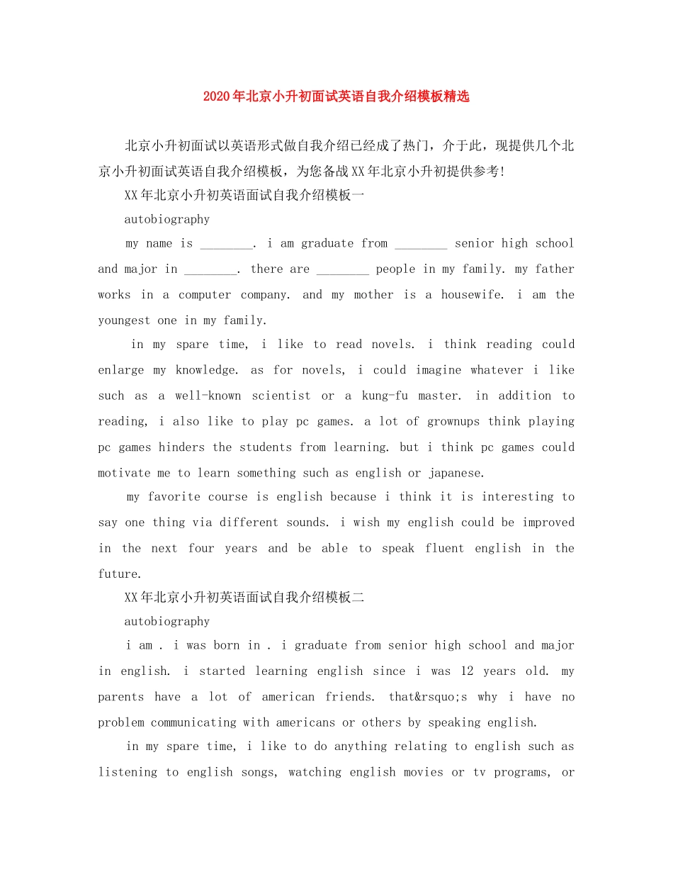 2024年北京小升初面试英语自我介绍模板精选 _第1页