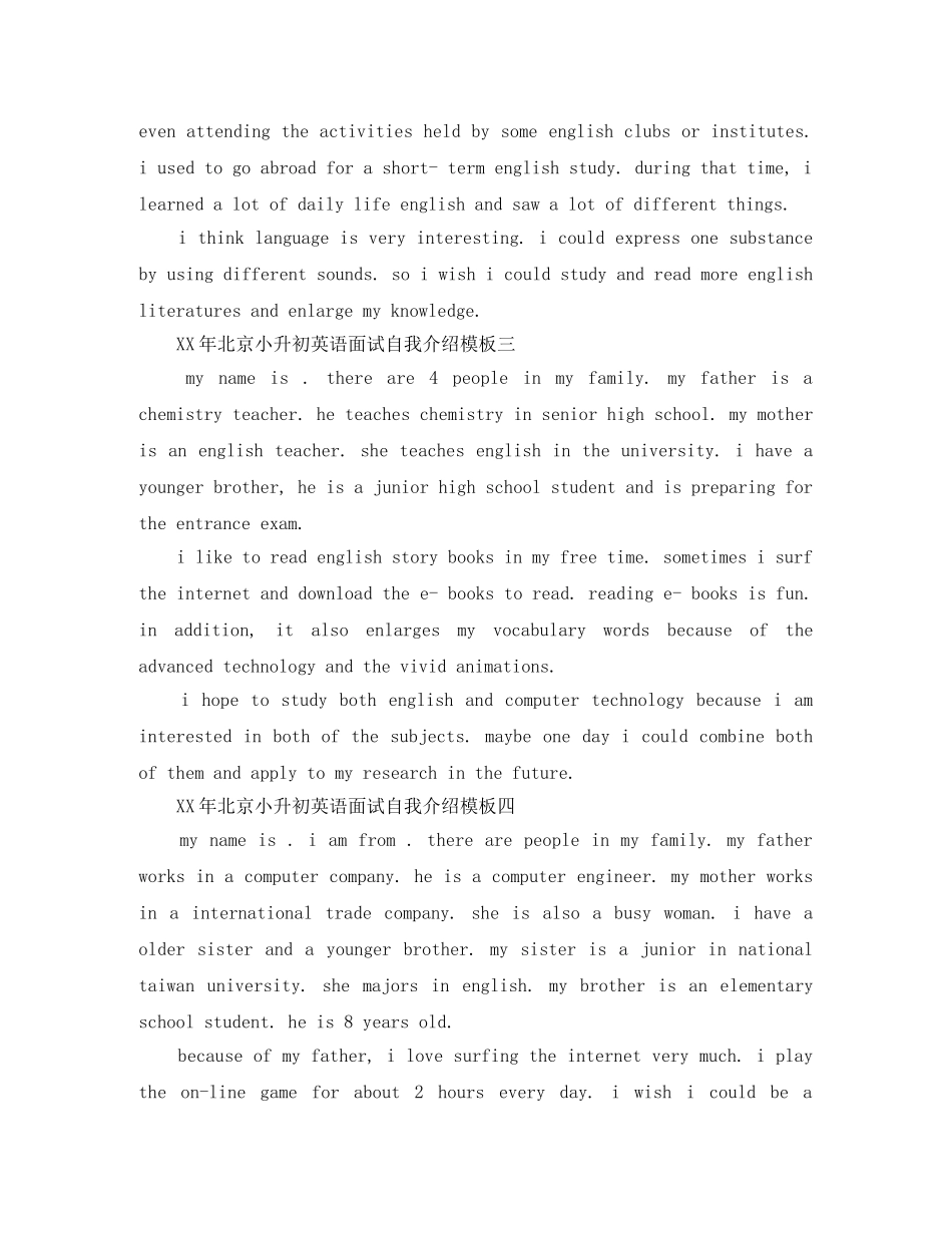 2024年北京小升初面试英语自我介绍模板精选 _第2页