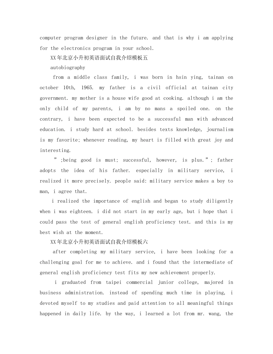 2024年北京小升初面试英语自我介绍模板精选 _第3页