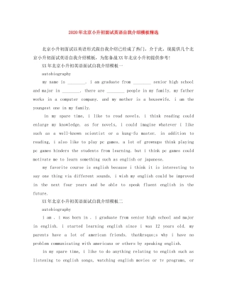 2024年北京小升初面试英语自我介绍模板精选 