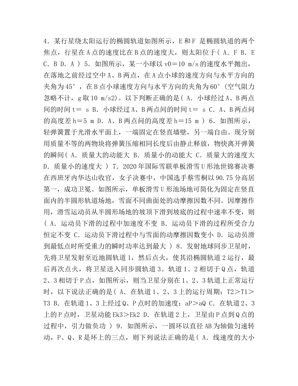 2024～2024 2024-2024学年高一物理下学期期末模拟试卷（有答案） _第2页