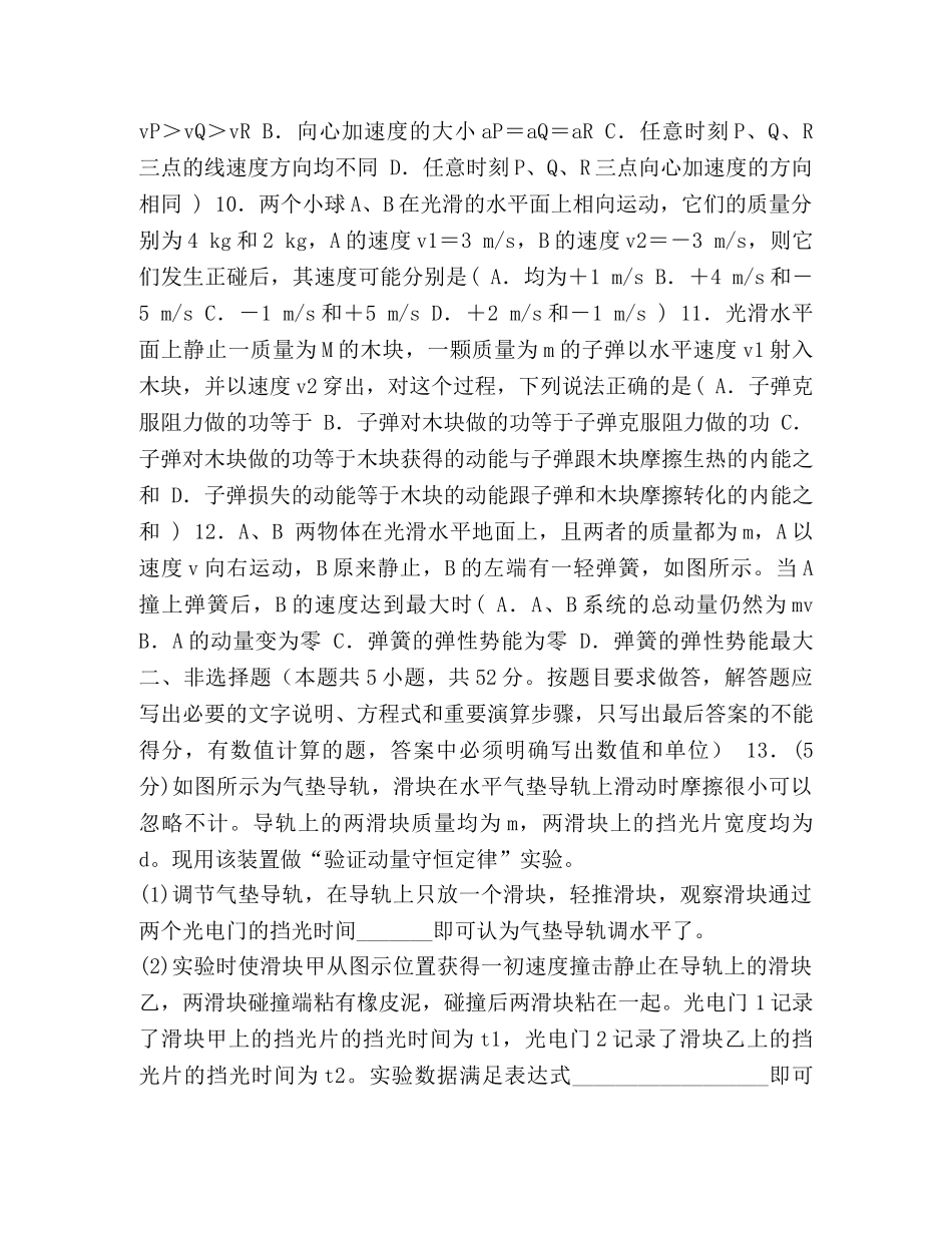 2024～2024 2024-2024学年高一物理下学期期末模拟试卷（有答案） _第3页