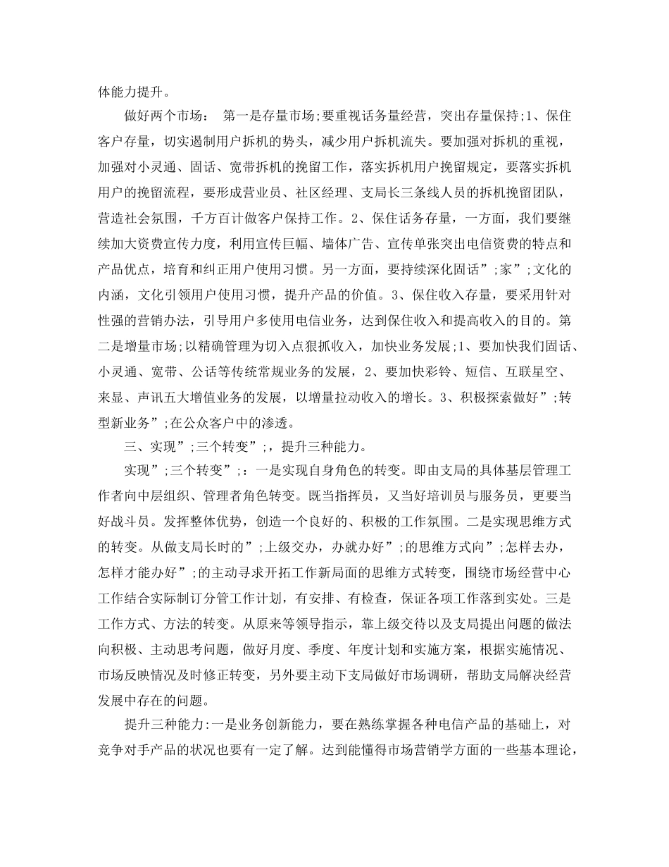 电信客户经理竞聘演讲稿 _第2页