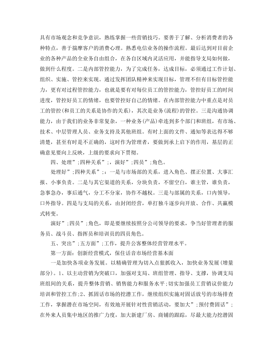 电信客户经理竞聘演讲稿 _第3页