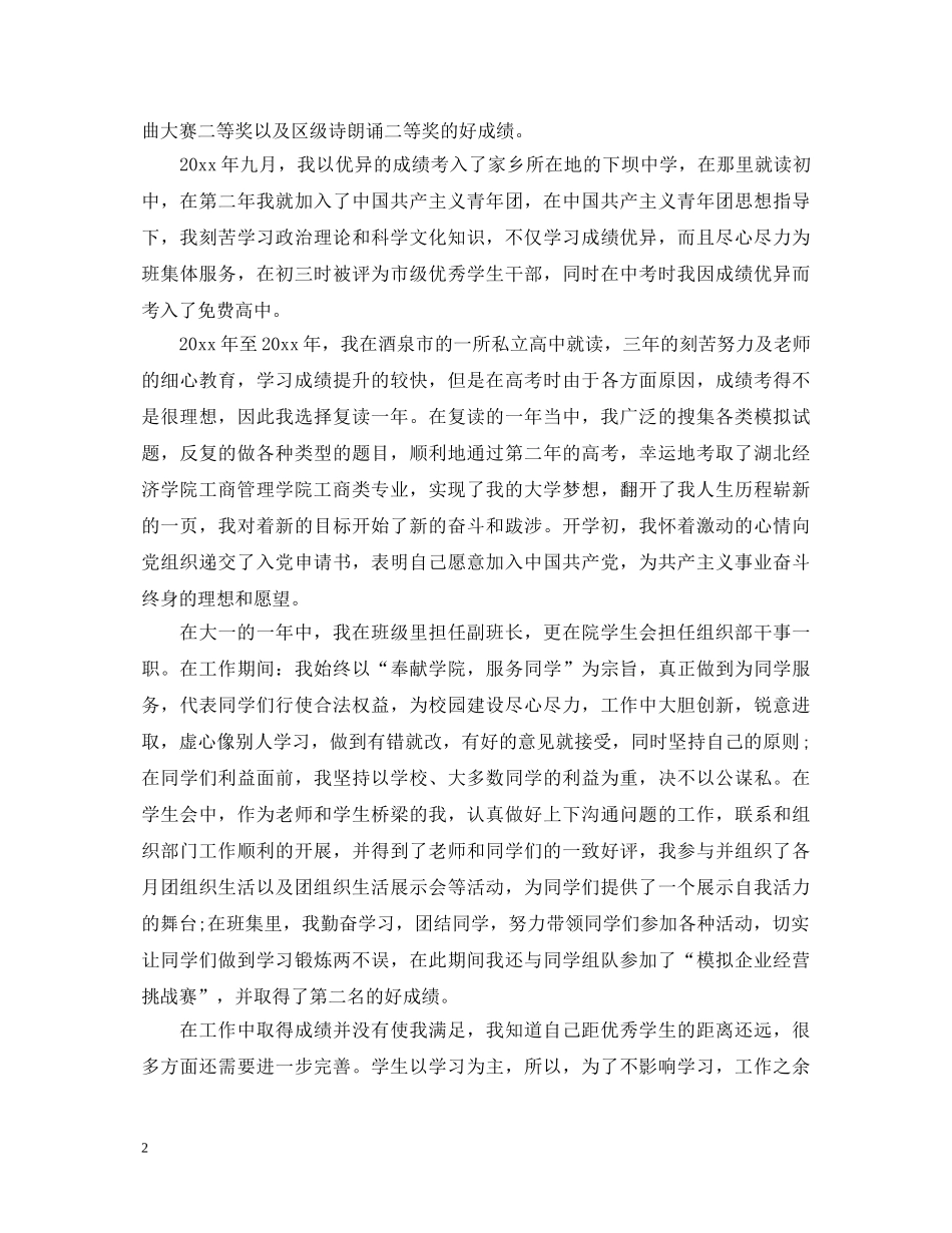 20XX年大学生自我鉴定模板1000字 _第2页